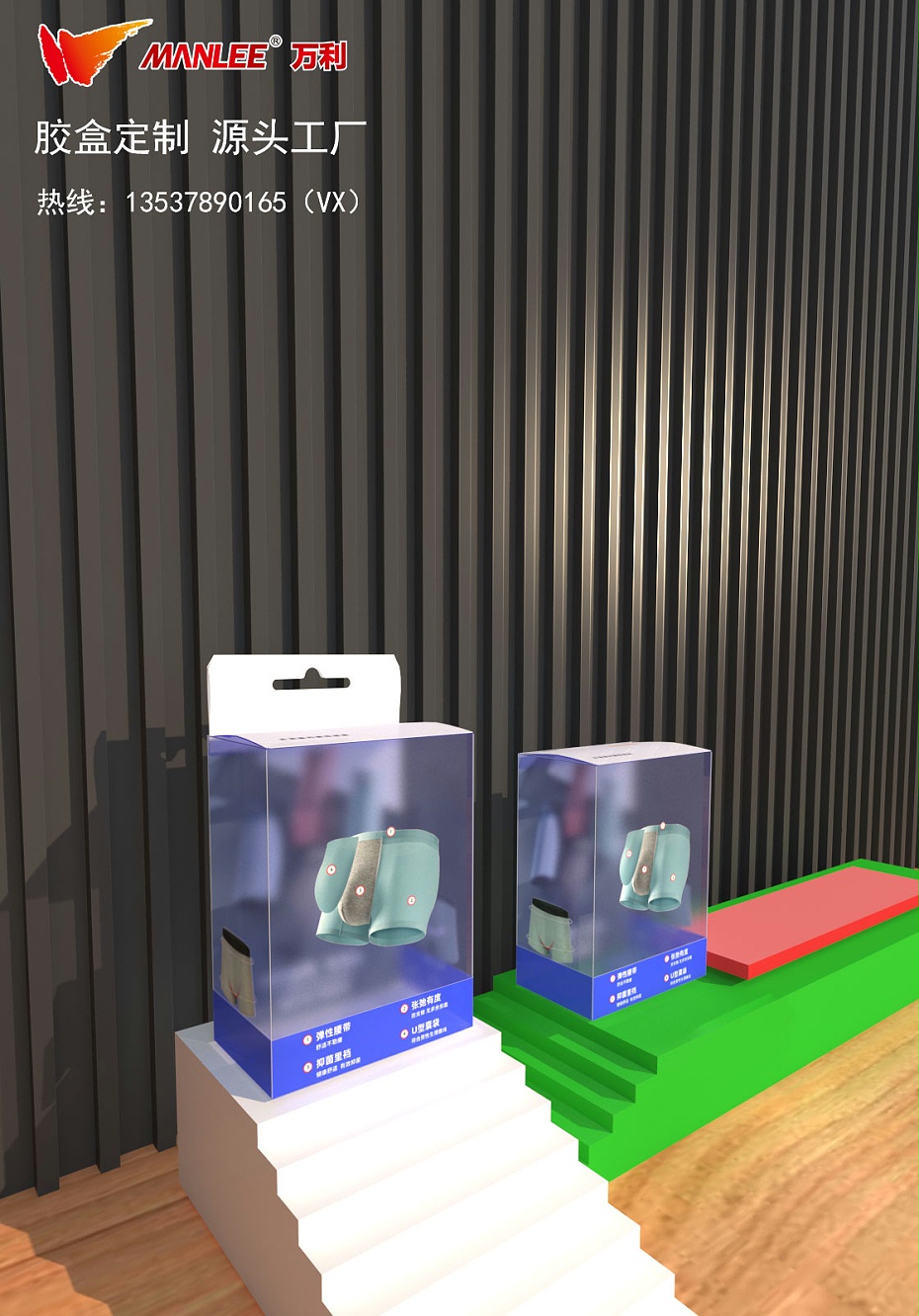 男士內(nèi)褲透明包裝盒