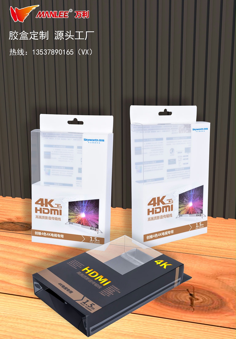 7_數據傳輸線透明包裝盒_1